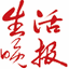 生活网报